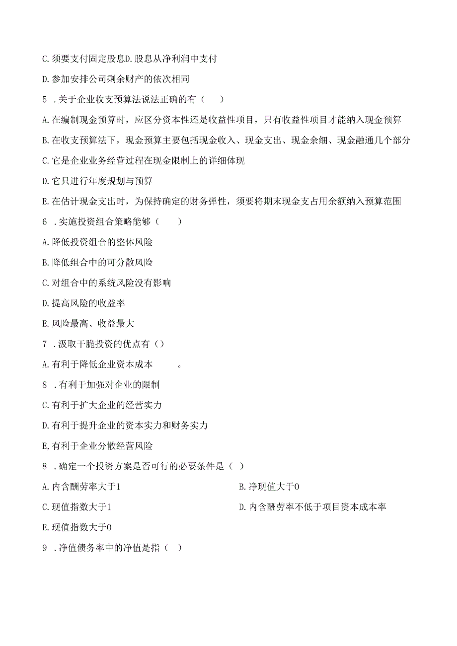 东方电大2024《财务管理》模拟试卷及答案.docx_第3页