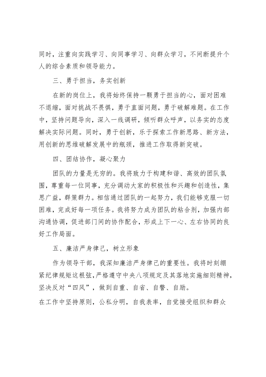 任职表态发言材料.docx_第2页