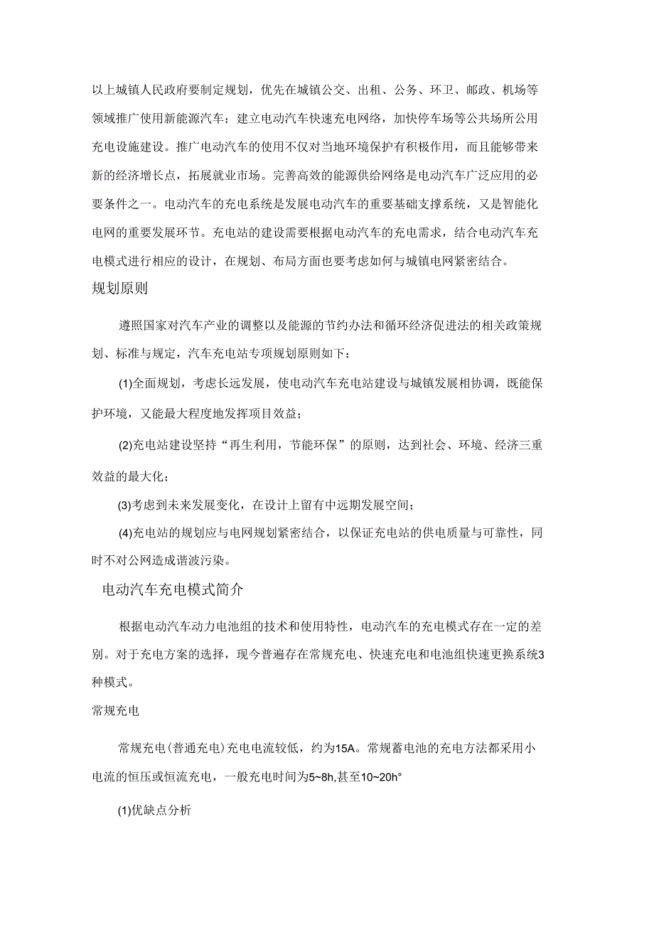 电动汽车充电站设计方案.docx_第2页