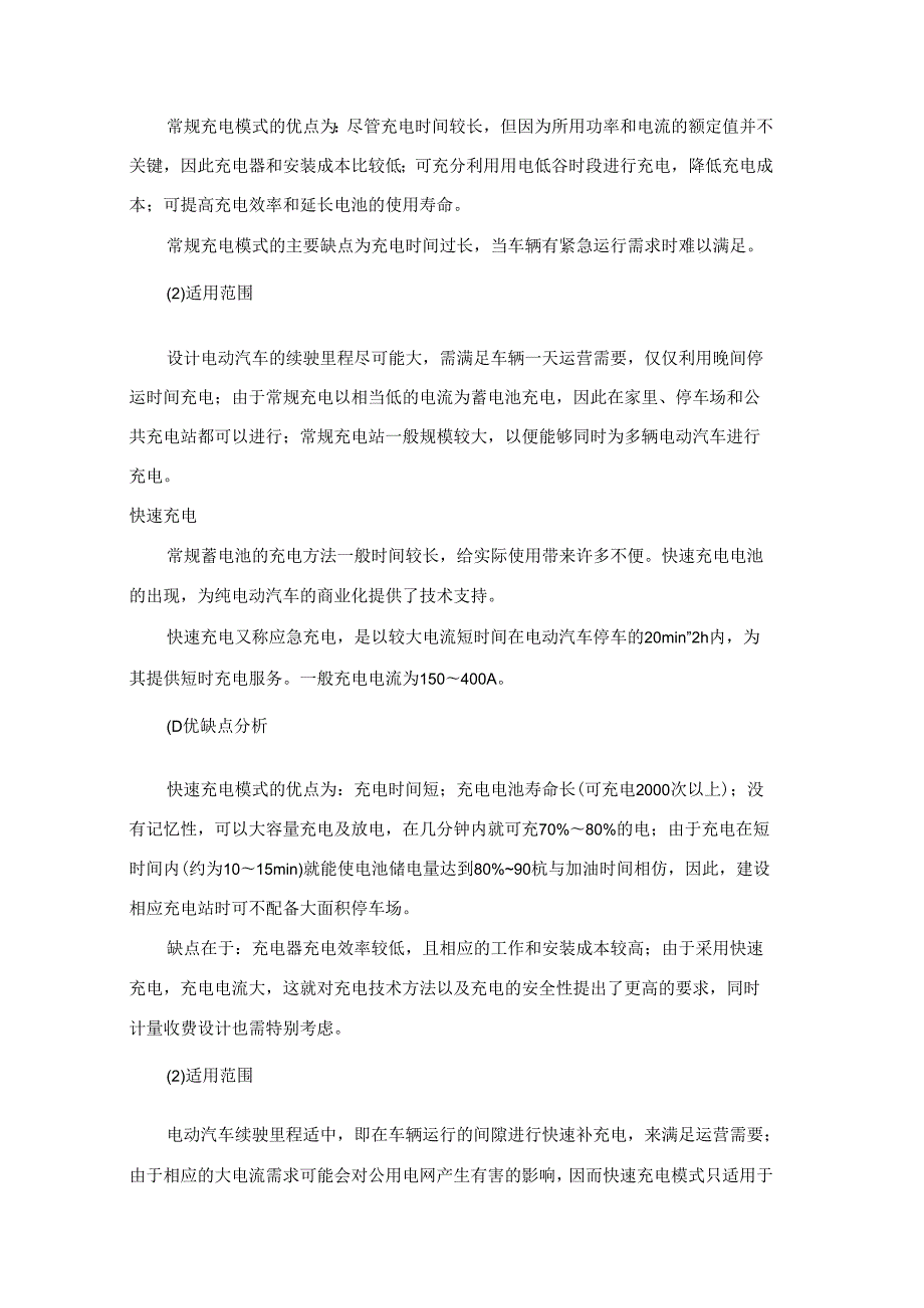 电动汽车充电站设计方案.docx_第3页