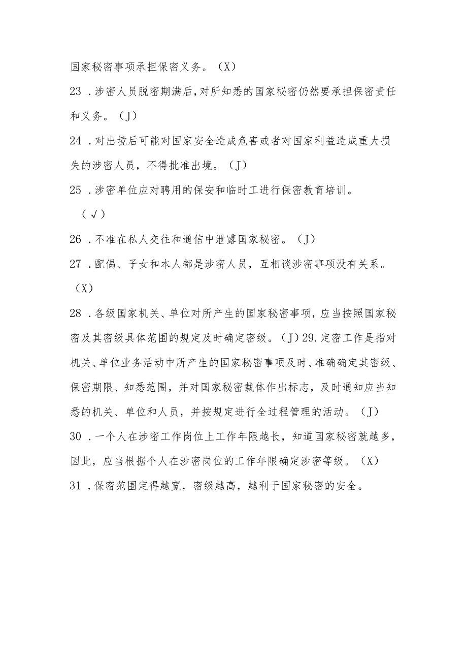 2024年保密知识应知应会网络竞赛测试考试题库（含答案）.docx_第3页