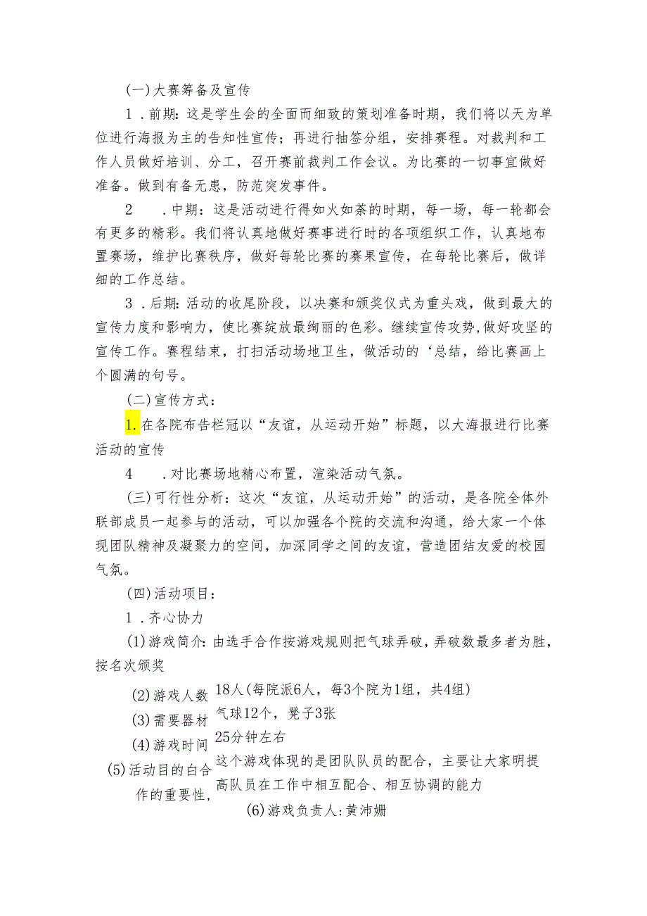 趣味体育活动策划方案（通用15篇）.docx_第2页