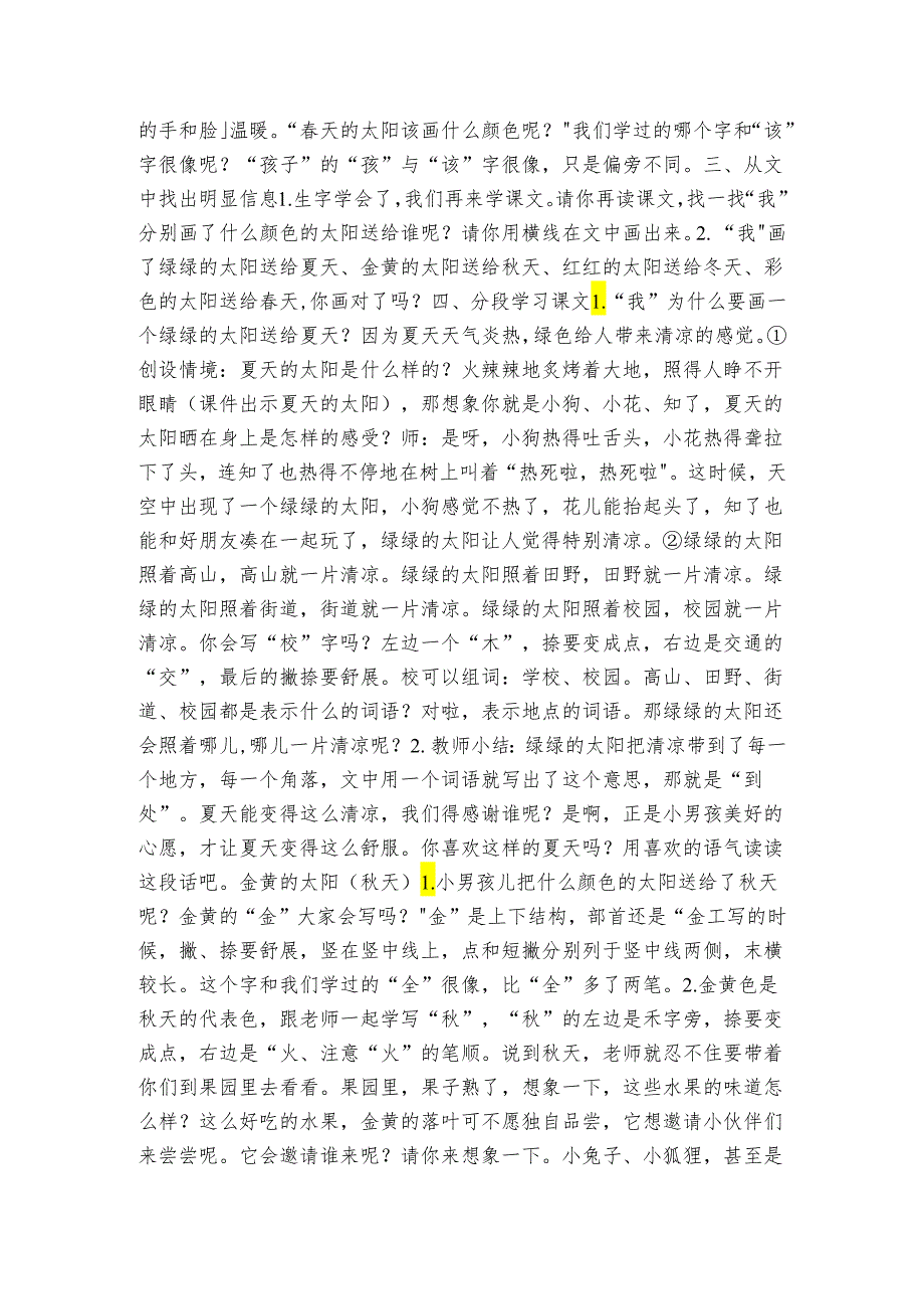 3四个太阳 公开课一等奖创新教学设计(表格式).docx_第2页