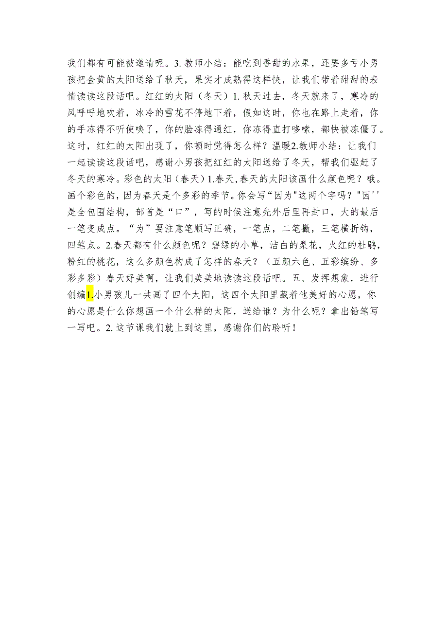 3四个太阳 公开课一等奖创新教学设计(表格式).docx_第3页