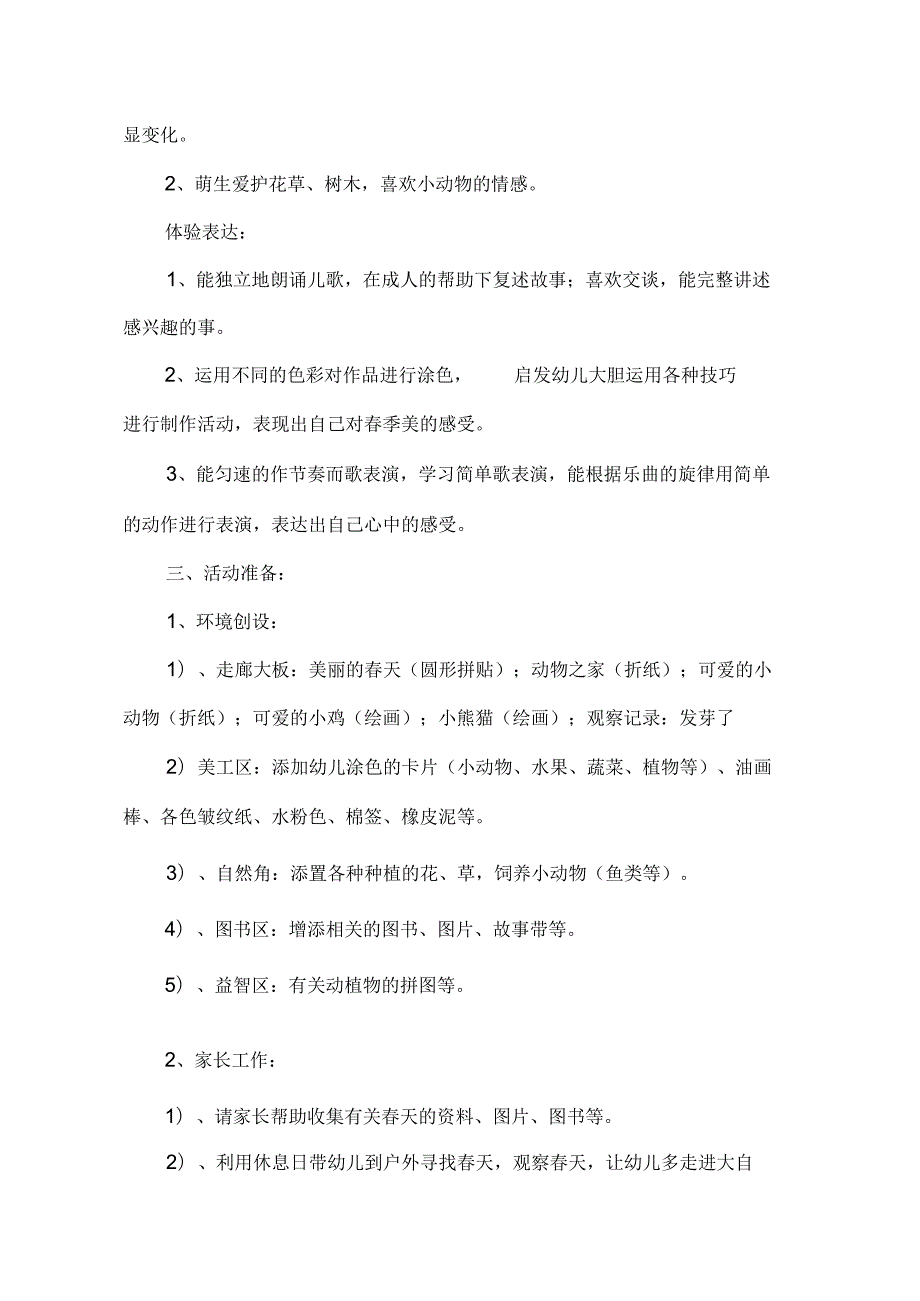 新x幼儿园优秀春天教育活动教案.docx_第2页