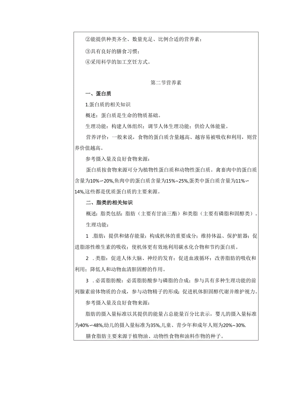 第1章 营养学基础 教案教学设计.docx_第3页