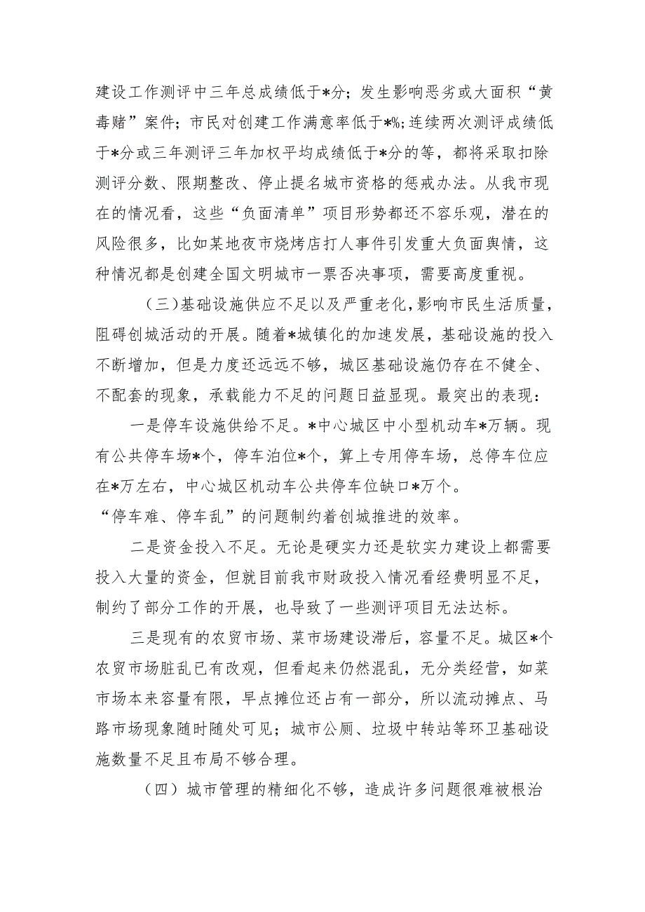 创文问题对策.docx_第3页