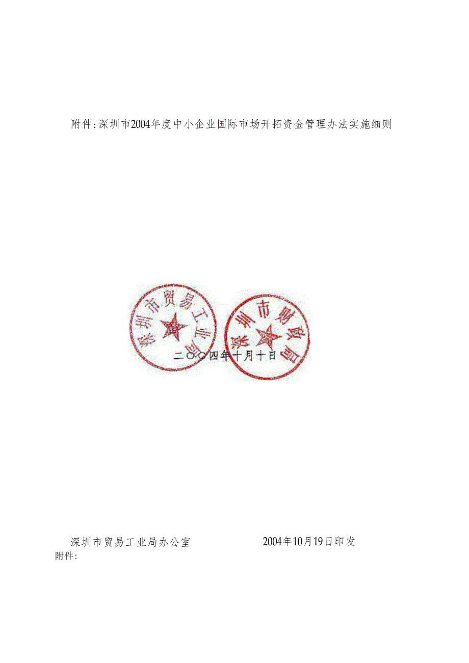 深圳市2024年度中小企业国际市场.docx_第2页