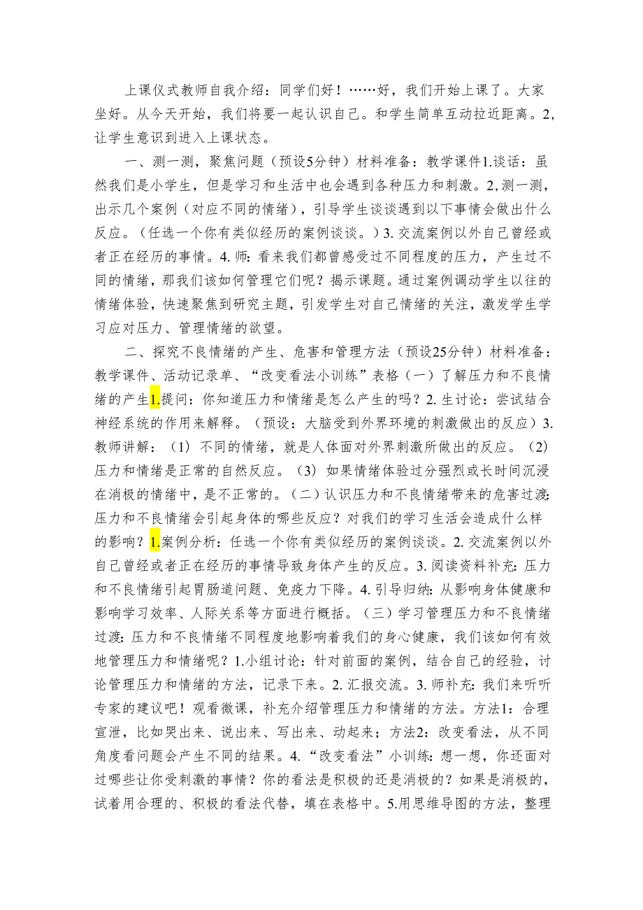 教科版五年级科学上册 4-6《学会管理和控制自己》（表格式公开课一等奖创新教案）.docx_第2页