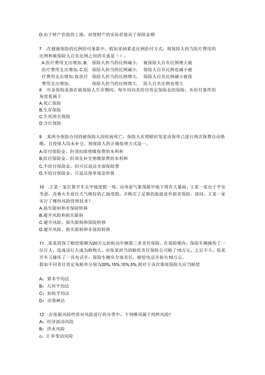 内蒙古2024年下半年员工福利规划师试题.docx_第3页