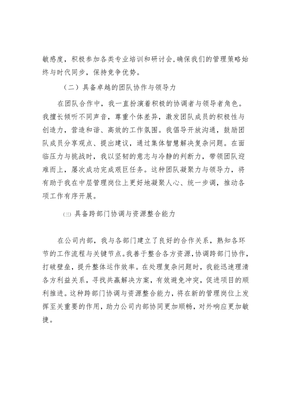 国企竞聘中层管理岗演讲稿.docx_第2页