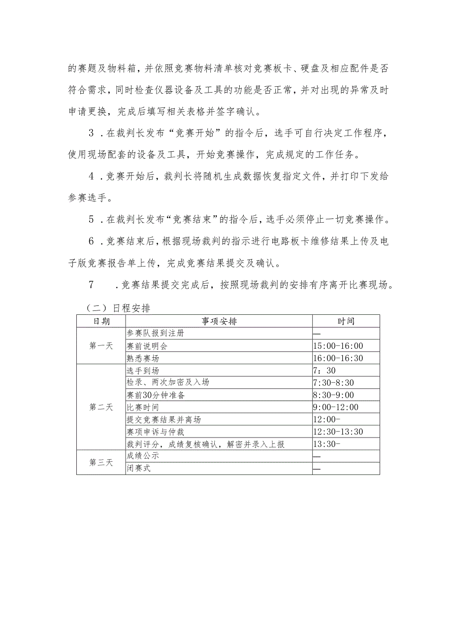 贵州省“电子产品芯片级检测维修与数据恢复”赛项规程（高职组）.docx_第3页