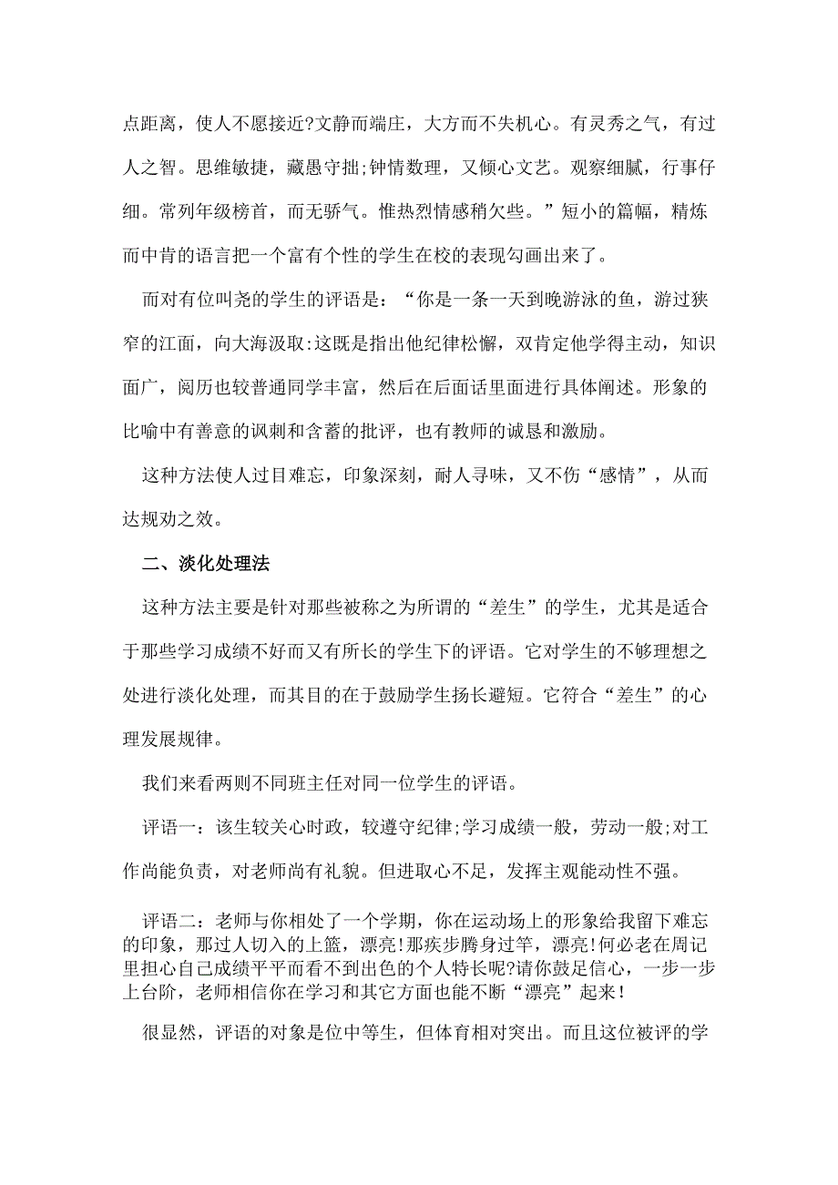 如何写班主任期末评语.docx_第2页