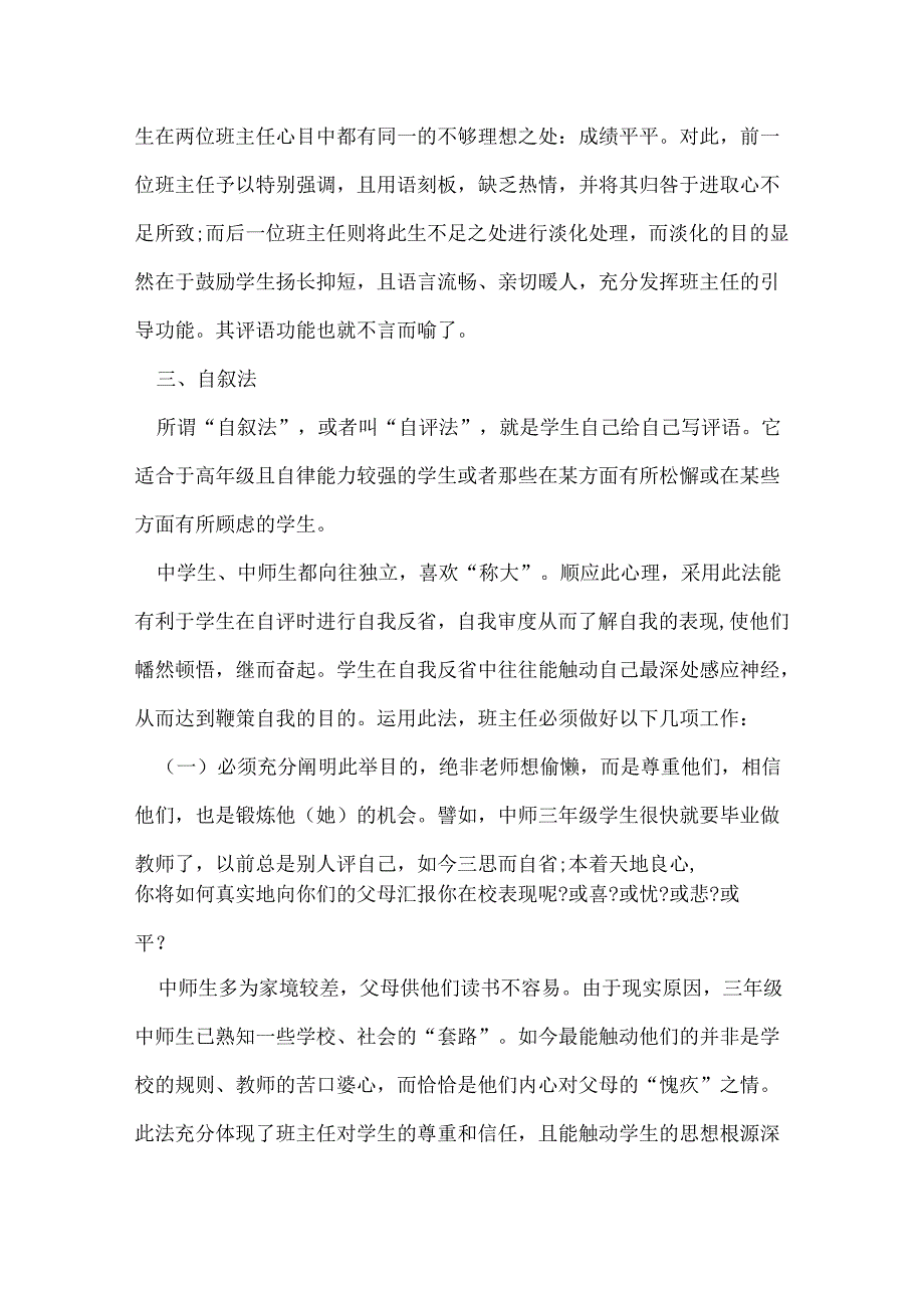 如何写班主任期末评语.docx_第3页