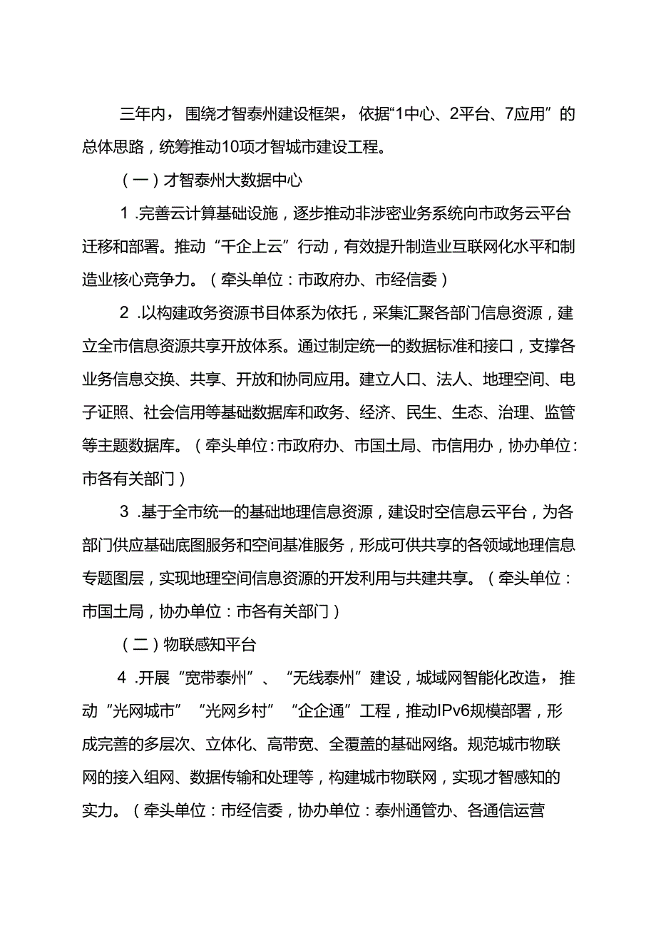 智慧泰州建设行动计划20242024年.docx_第3页