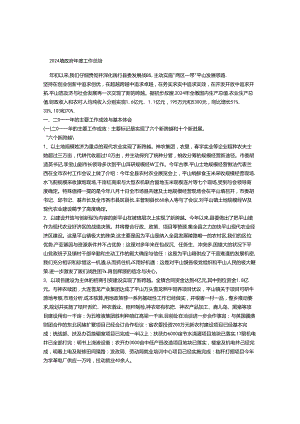 2024镇政府年度工作总结.docx