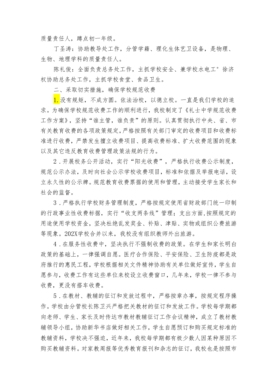 学校收费专项自查报告范文（33篇）.docx_第2页