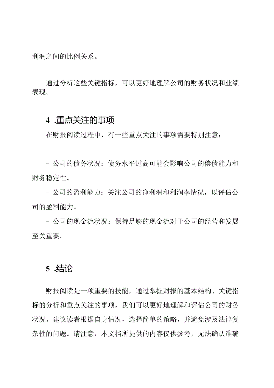 轻松掌握财报阅读.docx_第3页