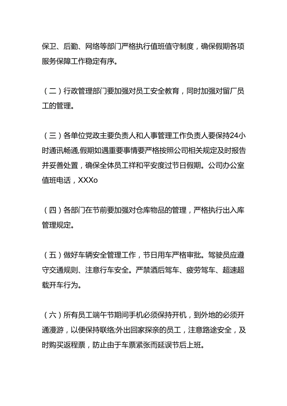 公司端午节放假安排告知书.docx_第2页