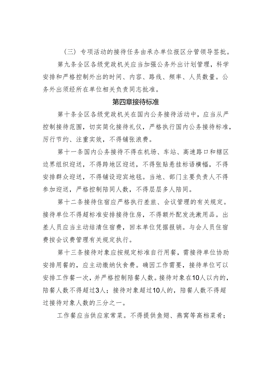 某某党政机关国内公务接待实施细则.docx_第3页