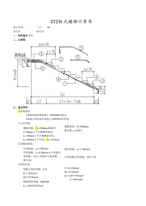 06 板式楼梯计算书.docx