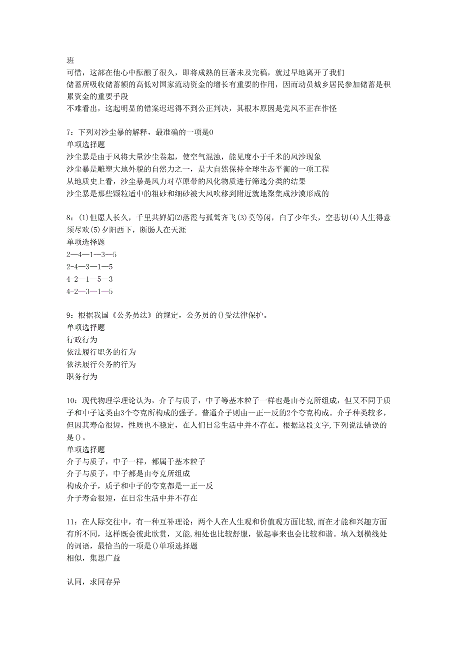东山事业单位招聘2017年考试真题及答案解析【下载版】.docx_第2页