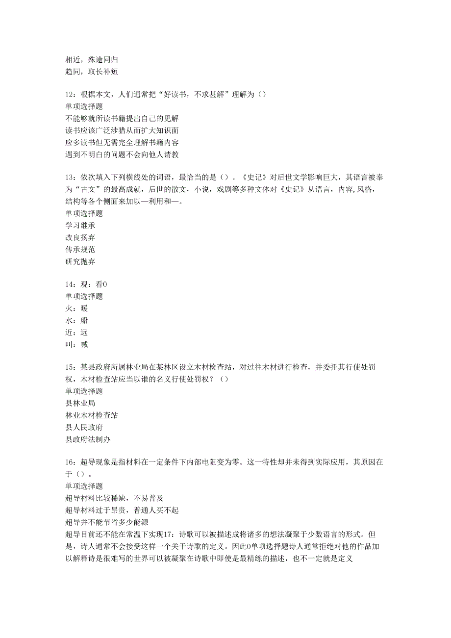 东山事业单位招聘2017年考试真题及答案解析【下载版】.docx_第3页