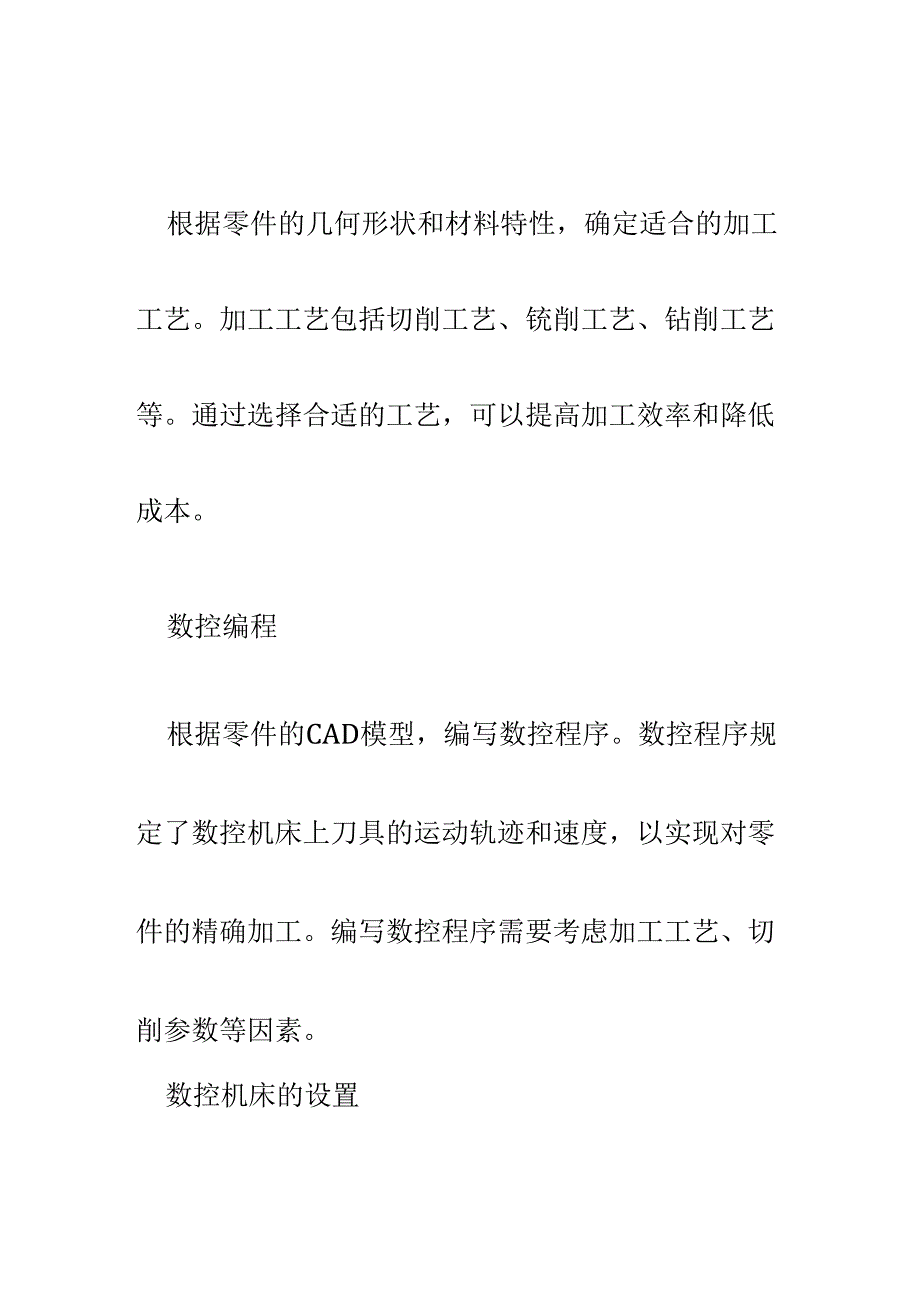 配合件的数控加工工艺路线.docx_第3页