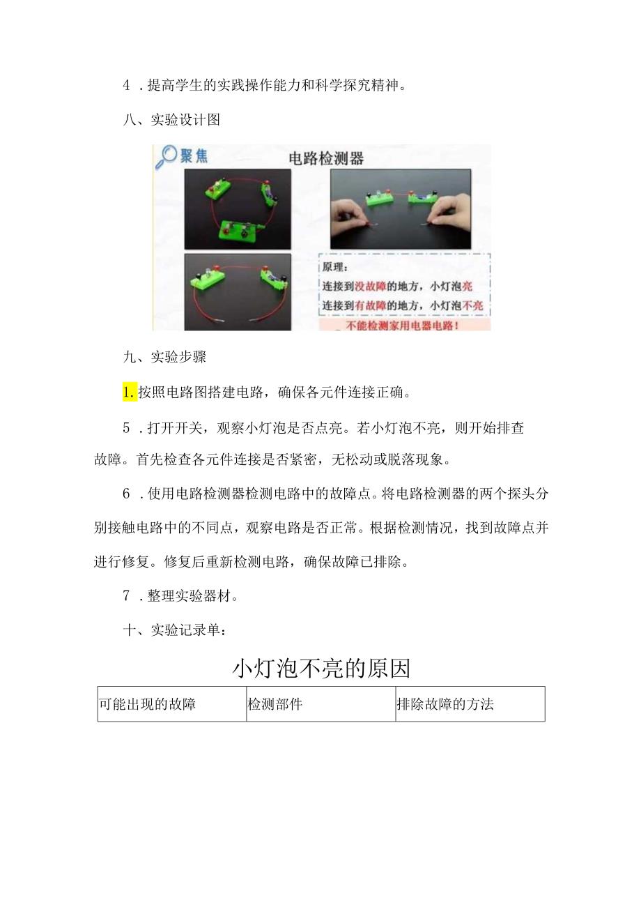 教科版四年级科学下册第二单元电路出故障了实验设计.docx_第3页