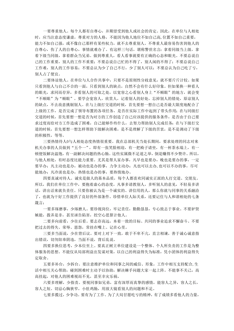 把爱献给单位 爱惜单位如家 我的单位观 人社局（人力资源和社会保障局）讲课提纲.docx_第3页