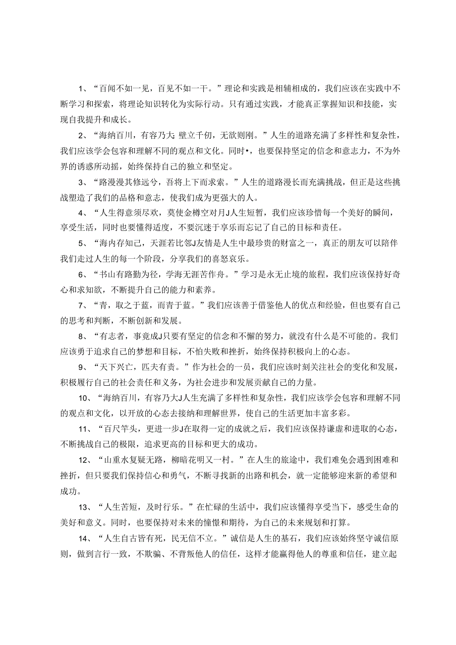 公文写作诗词引用示范40句（新）.docx_第1页