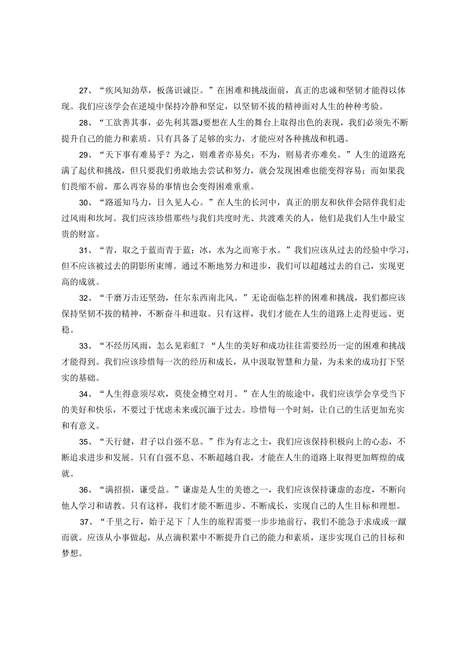 公文写作诗词引用示范40句（新）.docx_第3页