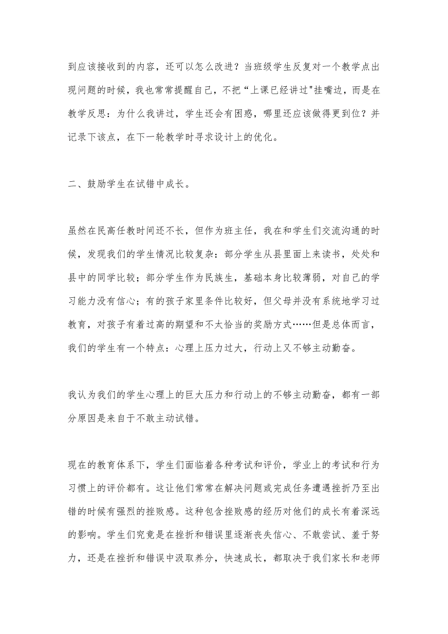 在青年教师座谈会上的发言：站在学生的角度设计课程营造勇于试错的学习氛围.docx_第3页