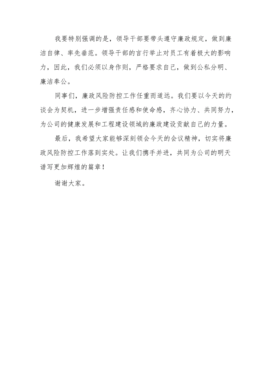 在某公司工程建设领域廉政风险防控警示约谈会上的发言.docx_第3页