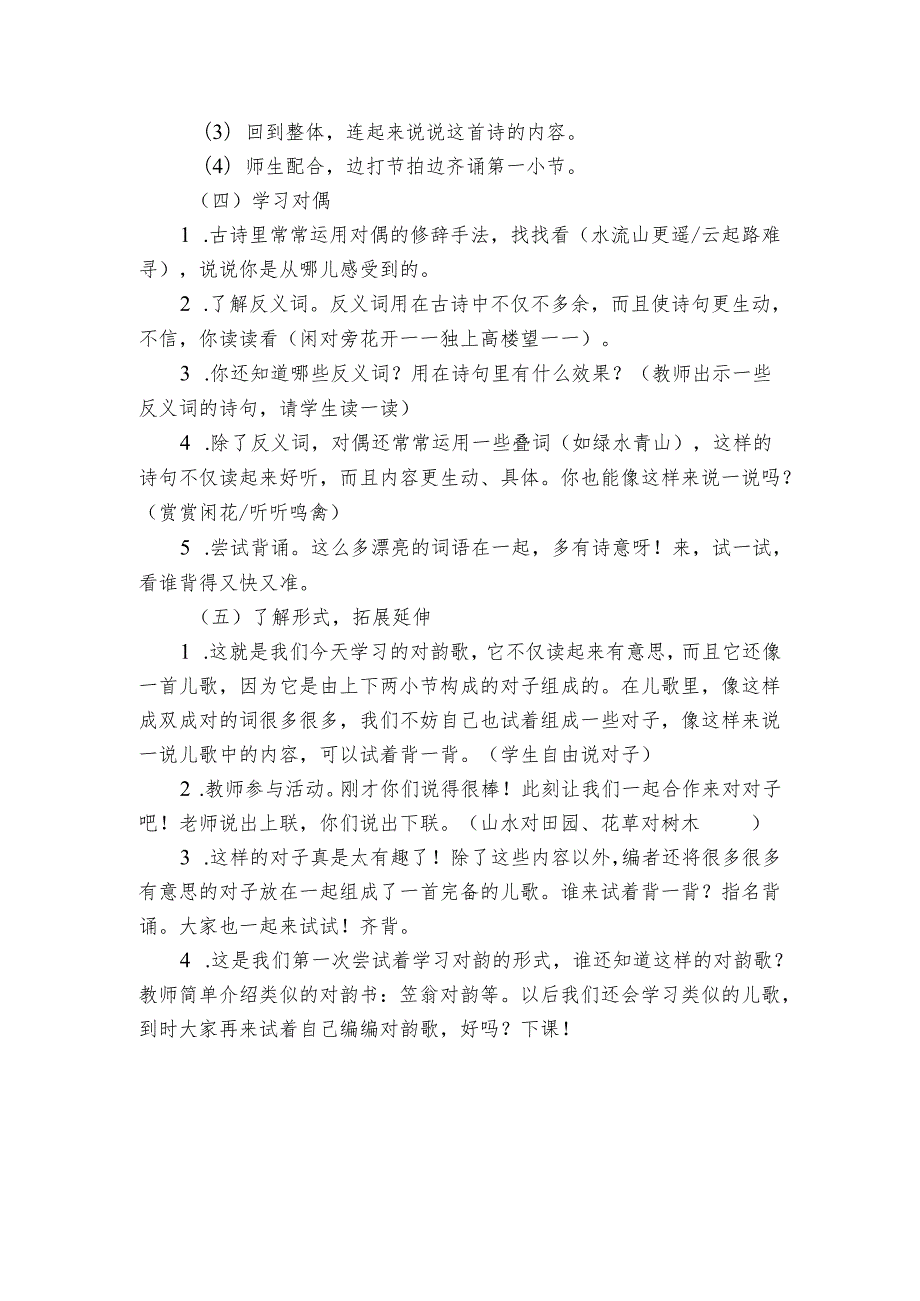 5对韵歌 第一课时 公开课一等奖创新教学设计.docx_第2页