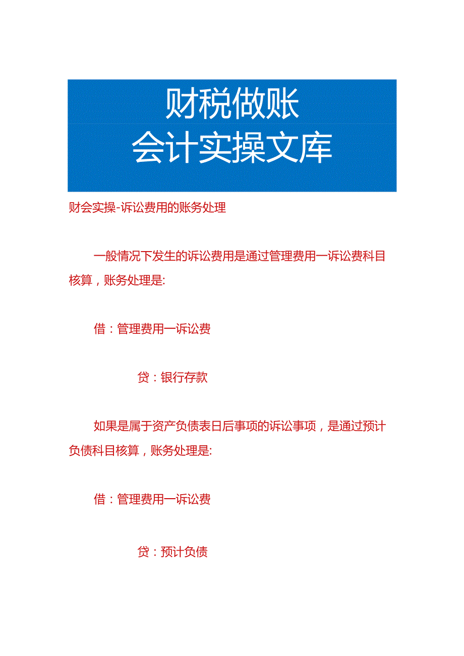 财会实操-诉讼费用的账务处理.docx_第1页