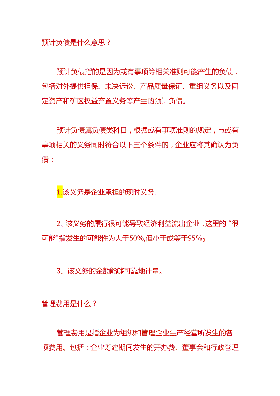 财会实操-诉讼费用的账务处理.docx_第2页