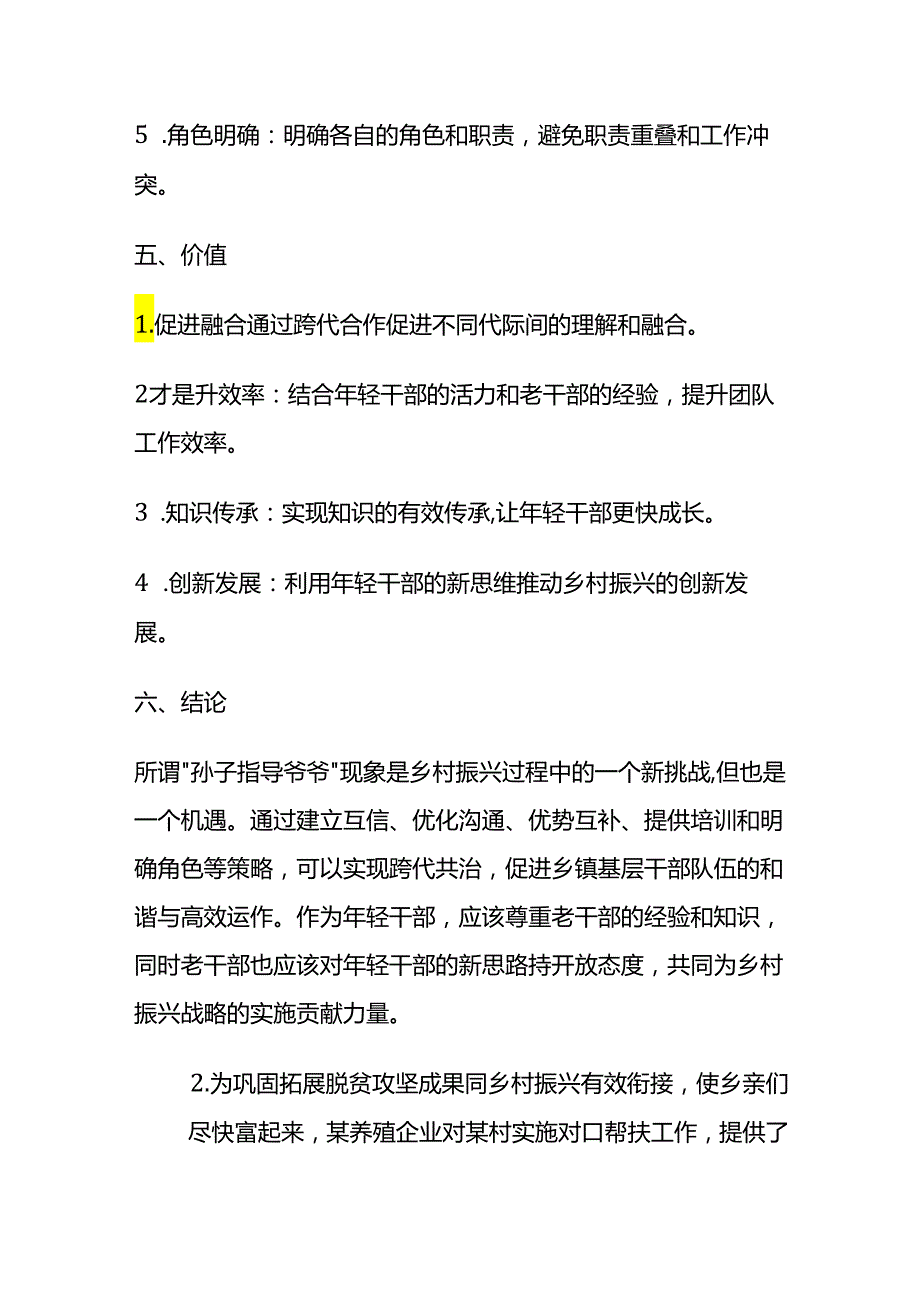 2024年4月广西省考面试题（B类县乡级）及参考答案全套.docx_第3页