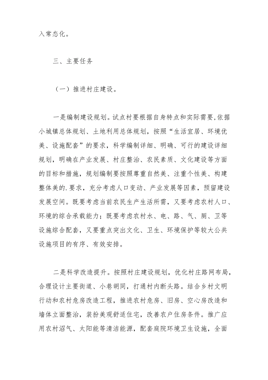 （14篇）创新基层社会治理工作方案材料合辑.docx_第2页