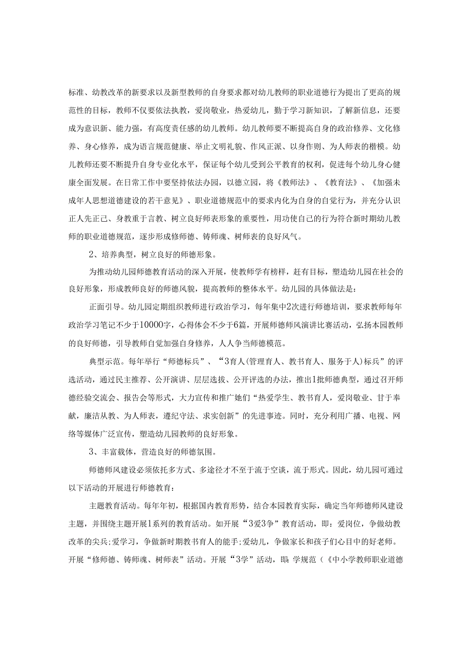 2024年幼师师德师风自查报告.docx_第2页