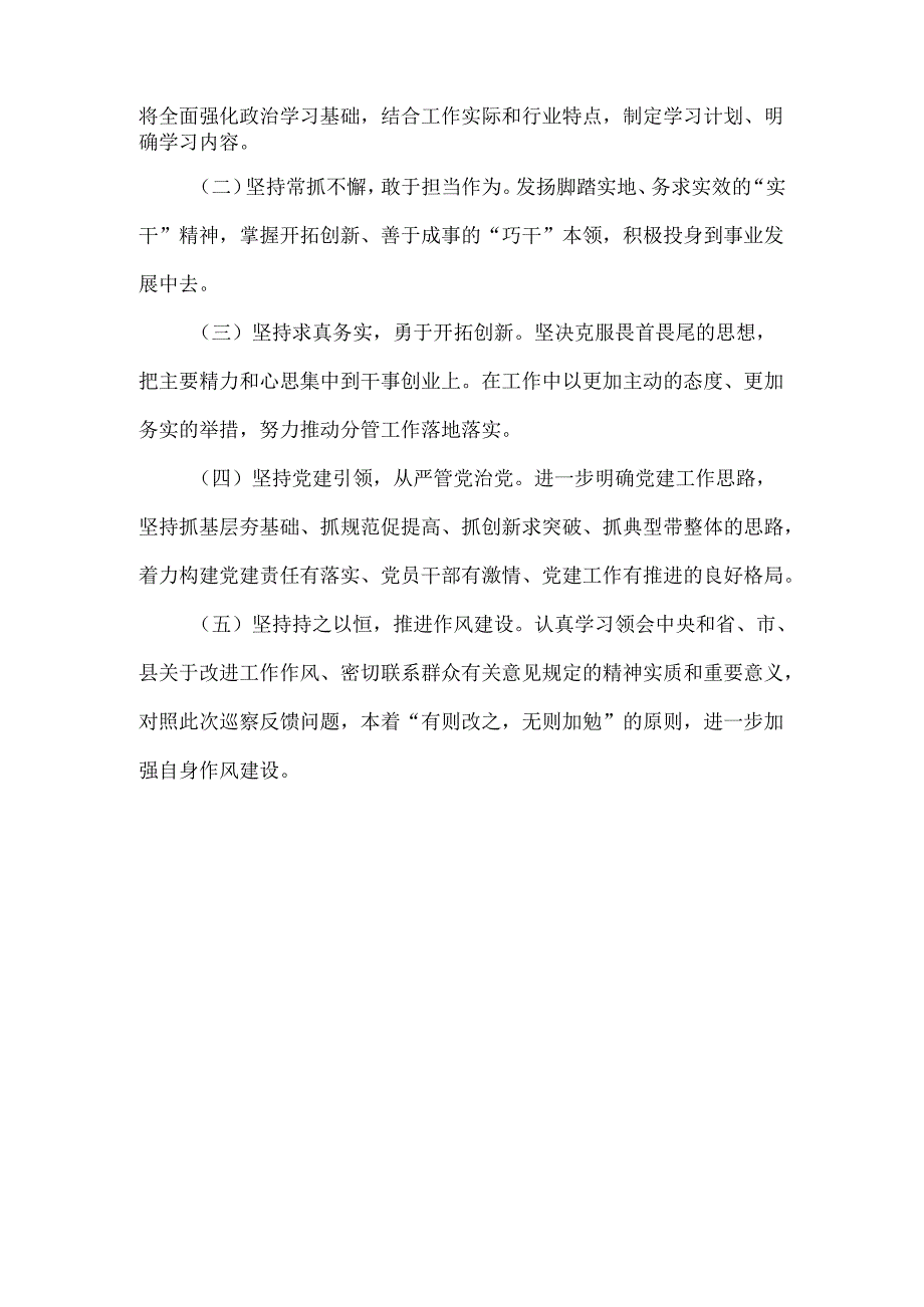 2024年巡察整改专题民主生活会对照检查材料范文.docx_第2页