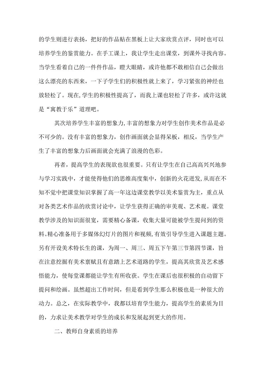 中学美术教师工作总结.docx_第2页