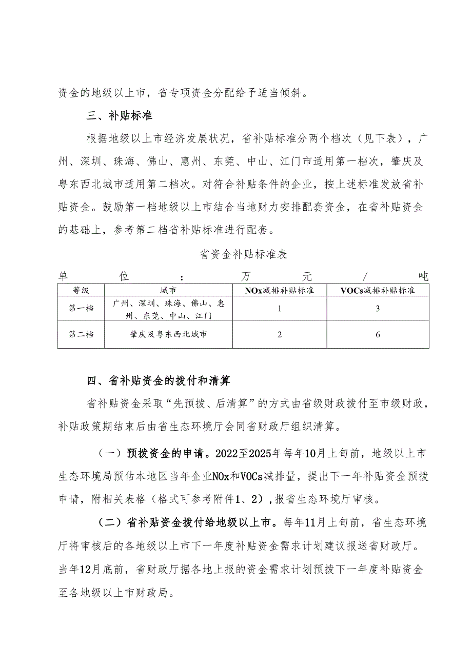 【政策】广东关于做好大气主要污染物工程减排补贴工作的通知（征求意见稿）（含核算细则）.docx_第2页