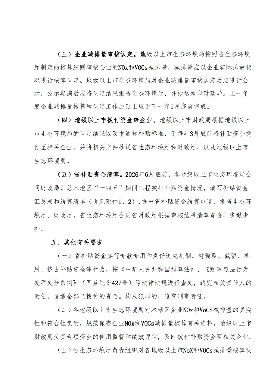 【政策】广东关于做好大气主要污染物工程减排补贴工作的通知（征求意见稿）（含核算细则）.docx_第3页