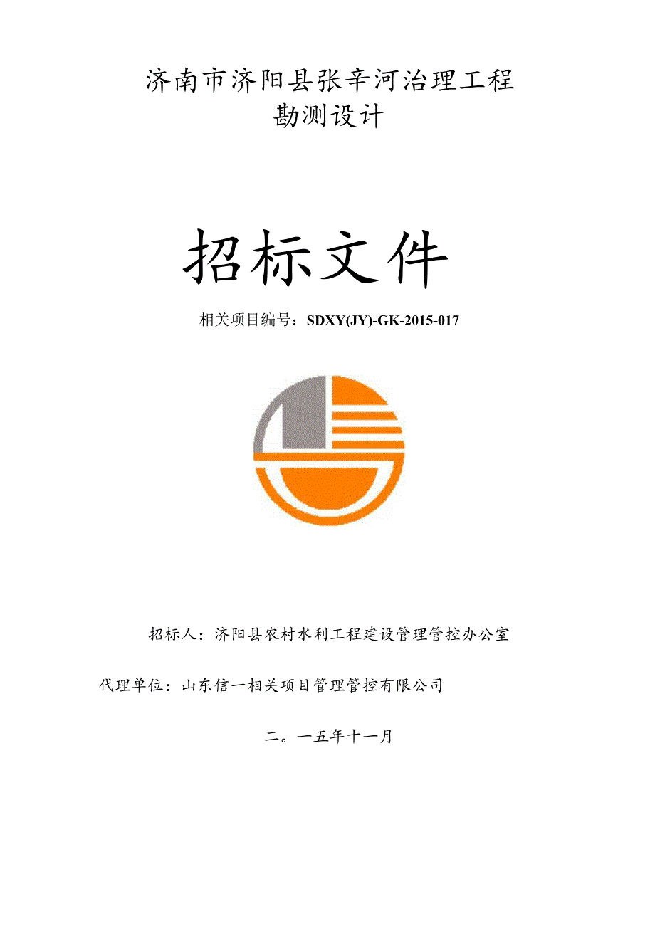 X河道清理设计招标文件.docx_第1页