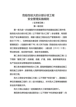 危险性较大的分部分项工程安全管理实施细则.docx