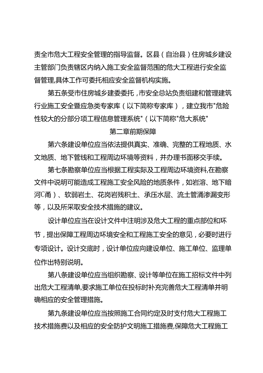 危险性较大的分部分项工程安全管理实施细则.docx_第2页