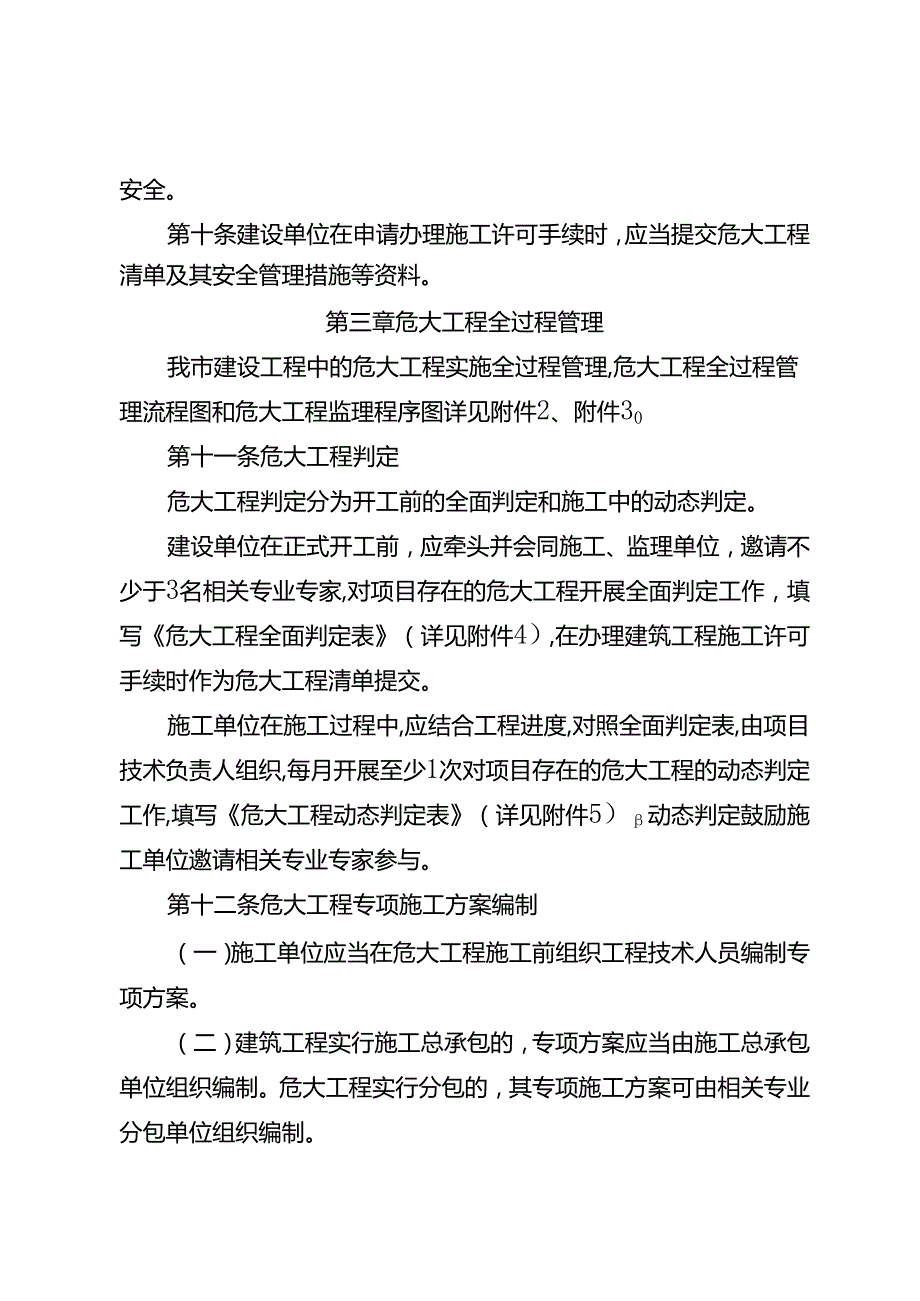 危险性较大的分部分项工程安全管理实施细则.docx_第3页