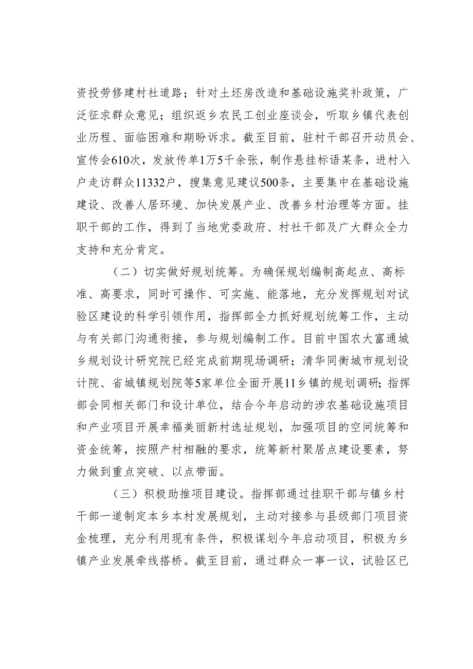 某某县关于乡村振兴工作的情况汇报.docx_第3页