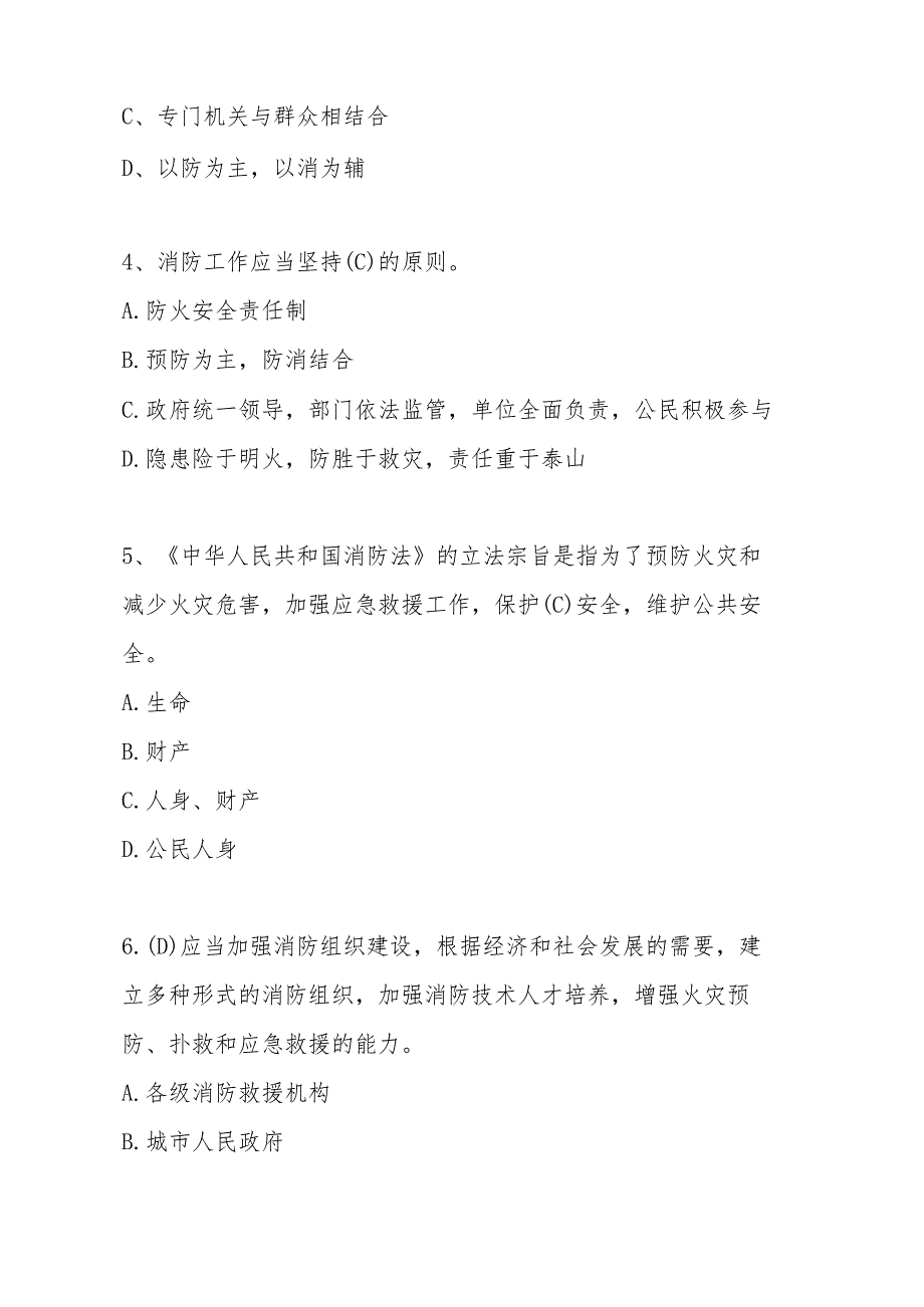 2023版《中华人民国消防法》题库.docx_第2页